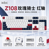 ikbcZ108机械键盘有线机械键盘108键 游戏键盘办公打字手感好电脑键盘外设 玫瑰骑士红轴有线