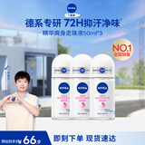 妮维雅（NIVEA）【孙颖莎同款】抑汗香体止汗露滚珠精华爽身走珠液50ml*3生日礼物