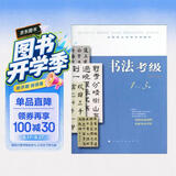 全国美术考级专用教材：书法考级（1-3级）