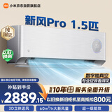 小米空调 新风Pro 1.5匹挂机 超一级能效 外机双排纯铜管 KFR-35GW/F5A1【整机十年免费包修】