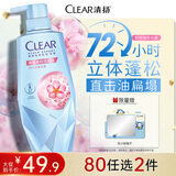 清扬【老爸推荐】洗发水 净澈蓬松480g 女士高颅顶控油氨基酸无硅油