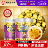同仁堂品牌 北京同仁堂胎菊52g 菊花茶胎菊可搭配金银花 养生茶