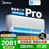 美的空调 大1匹/1.5匹 酷省电二代 新一级能效 变频冷暖自清洁 家用卧室空调挂机 家电补贴 以旧换新 酷省电二代Pro 大1.5匹 大双排铜管冷凝器