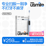 usmile笑容加智能扫振电动牙刷 P20PROS云青蓝 60°大摆幅 深度清洁护龈 情侣送男友女友 七夕生日礼物