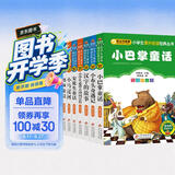 （8册）小巴掌童话+小布头奇遇记+汉字的故事+小学生必背古诗词75首+安徒生童话+小马过河+格林童话+稻草人 注音版 一二三年级课外书 小学生课外阅读经典丛书 开学季