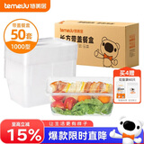 特美居（temeiju）一次性饭盒长方形透明塑料快餐盒加厚带盖打包盒餐具50套装1000型