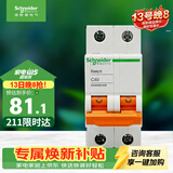 施耐德 空气开关 2P C40A 家用微型断路器双进双出总闸 空开 EA9AN2C40R
