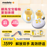 美德乐（Medela）吸奶器电动双边吸乳器便携式免手扶无痛按摩丝韵翼 蓝牙智能