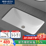 恒洁（HEGII）陶瓷台下盆洗脸盆洗手盆台盆方形面盆卫生间阳台嵌入式面盆 F款台下盆+下水配件套装
