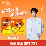 雀巢（Nestle）【林沐然同款】原醇香滑拿铁210ml*6罐 即饮咖啡饮料