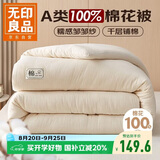 无印良品A类100%新疆皱皱纱棉花被子 学生宿舍四季纯棉被芯150*200cm4斤