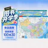 新版加厚 中国地图·世界地图书包版（学生版 mini多功能地图 桌垫 鼠标垫）中学小学生地理学习23.5*32.5厘米