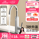 九牧（JOMOO）厨房水龙头 电热水龙头冷热即热式电加热水龙头 3S升温水电分离 即热数显厨房龙头-33236雅白
