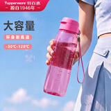 特百惠（Tupperware）乐活750ml塑料杯男女士学生运动吸管泡茶水杯子大容量中秋节礼物