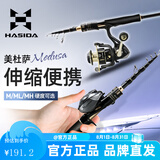 哈斯达（HISTAR）美杜萨伸缩路亚竿便携式超轻碳素远投海竿振出式路亚竿套装钓鱼竿 2.4m 直柄MH伸缩路亚竿