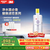 3M净水器家用净水机DWS 3067 CN型过滤器替换滤芯DWS3067-C-CN型