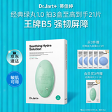 蒂佳婷（Dr.Jart）【绿丸1.0】舒缓绿丸5片 修护屏障水油平衡补水面膜 生日礼物