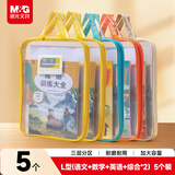 晨光（M&G）文具L型学生网纱拉链袋 科目分类袋一年级小学生加厚学科袋 语文+数学+英语+综合*2