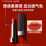 美宝莲黑魔方口红唇膏 丝绒哑光雾面显白 604赤茶橘棕 七夕情人节礼物