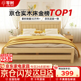 零树 实木床主卧双人床卧室家具单人床【包安装】 1.5m*1.9m JY-B4