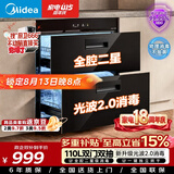 美的（Midea）暖阳消毒柜嵌入式家用 光波2.0 110L双层大容量餐具碗柜碗筷婴儿奶瓶 90Q15S Pro