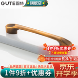 固特（GUTE）黑色拉手衣柜抽屉拉手现代简约橱柜门美式小把手柜子厨门欧式拉手 黄古铜 孔距128mm