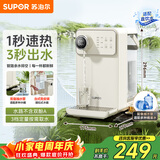 苏泊尔（SUPOR）即热式饮水机3L大容量家用桶装小型桌面台式直饮机一体免安装电水壶泡奶SW-JR30T06-A【七夕礼物】