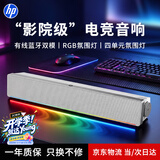 惠普（HP）电脑音响音箱 游戏电竞 家用桌面蓝牙音响长条内置高清降噪麦克风智能RGB氛围灯