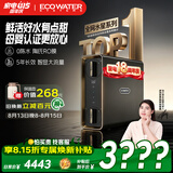 怡口净水（ECOWATER）净水器水星PRO厨下家用直饮1000G净饮机长效RO反渗透智显0陈水母婴级高品质杀菌家电补贴ERO185-2
