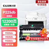 才进适用富士施乐M268dw鼓架M228db M225dw打印机DocuPrint M228b硒鼓P225db P225d墨粉盒P268b粉盒M268z