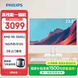 飞利浦（PHILIPS）B1 23.8英寸新款台式一体机电脑商用办公网课学习门店收银( ADM R5-3500U 16G 512G SSD WIFI )白
