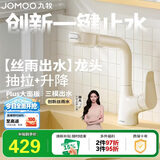 九牧（JOMOO）面盆龙头卫生间冷热双控洗脸盆洗手盆升降抽拉龙头奶白32399升级