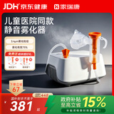 家瑞康（HOMED）雾可乐医用雾化机雾化洗鼻多用儿童老人压缩式雾化器 JLN-2360AS