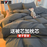 雅鹿 被子被芯+四件套+枕芯全套单人双人宿舍被褥套装床上用品 素灰 2m七件套 床单款 ：四件套+6斤被芯+枕芯