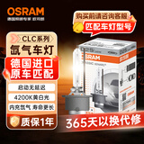 欧司朗（OSRAM）汽车氙气大灯疝气灯泡CLC D2S【4200K 35W】德国进口 单支装