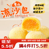 广州酒家雪山流沙包225g*3袋 18个 儿童早餐速食包子早茶面点生鲜预制菜