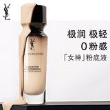 YSL圣罗兰女神粉底液BR20自然白皙干皮持妆遮瑕防晒生日礼物女
