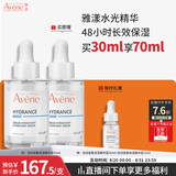 雅漾（Avene）恒润肌活保湿精华露30ML 补水保湿提亮敏感肌护肤男女秋冬礼物