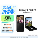 三星Samsung Galaxy Z Flip7 FE 折叠屏手机 大视野智能外屏 5000万像素 AI手机 8GB+256GB 炫熠黑