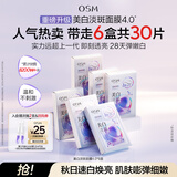 欧诗漫（OSM）6盒珍珠美白淡斑面膜抗皱紧致补水胶原蛋白护肤品生日礼物送女友