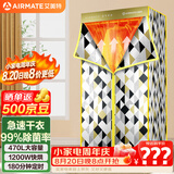 艾美特（AIRMATE）【99%除菌】烘干机家用干衣机烘衣机暖风机470L容量北欧风衣柜定时内衣消毒机小型风干机 HG12-K13