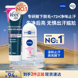 妮维雅（NIVEA）&薇婷（VEET）精华止汗走珠+腋下专研脱毛膏抑汗香体干爽爽身强效