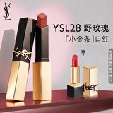 YSL圣罗兰小金条口红28哑光持久唇膏化妆品七夕情人节礼物生日女友