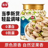 林安 开心果450g罐 轻盐调味 当年新货 进口坚果炒货 罐装