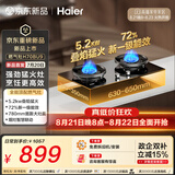 海尔（Haier）【H70B】天然气燃气煤气灶家用灶具双灶5.2kW 猛火力72%热效率 烟灶联动 搪瓷聚能盘 以旧换新