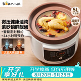 小熊（Bear）电炖锅 电砂锅 电炖盅 炖汤盅煲汤锅 紫砂锅煲汤电炖锅4-6人5L DDG-E50S5