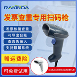 远景达增值税发票扫描枪财务专用核票通数电发票认证查验查重麒麟信创国产扫描仪器扫码开票铁路航空医疗 升级版(发票查重+导出台账+查真伪）
