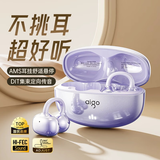 爱国者（aigo）【柏林之声丨2026顶配】耳夹式蓝牙耳机 骨传导概念 开放式不入耳 运动跑步久戴不痛98h超长续航 旗舰紫【蓝牙6.0顶配丨千元音质】 【爱国者旗舰TOP】耳夹舒适标杆