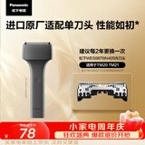 松下（Panasonic）剃须刀替换内刃WES9876N405进口剃须刀配件适用于TM20/21