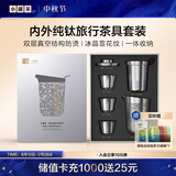 小罐茶纯钛杯整套茶具便携式旅行套装快客杯高档茶具送礼礼盒中秋教师节